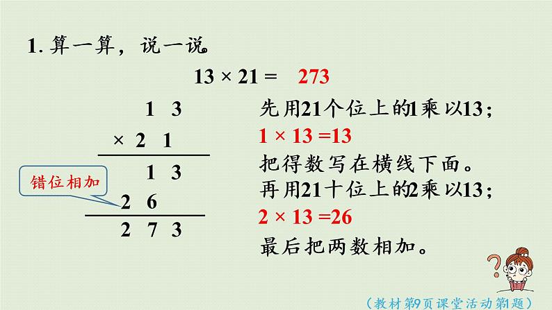 西师大版三年级数学下册 第一单元 第3课时  两位数乘两位数的笔算（1）课件08