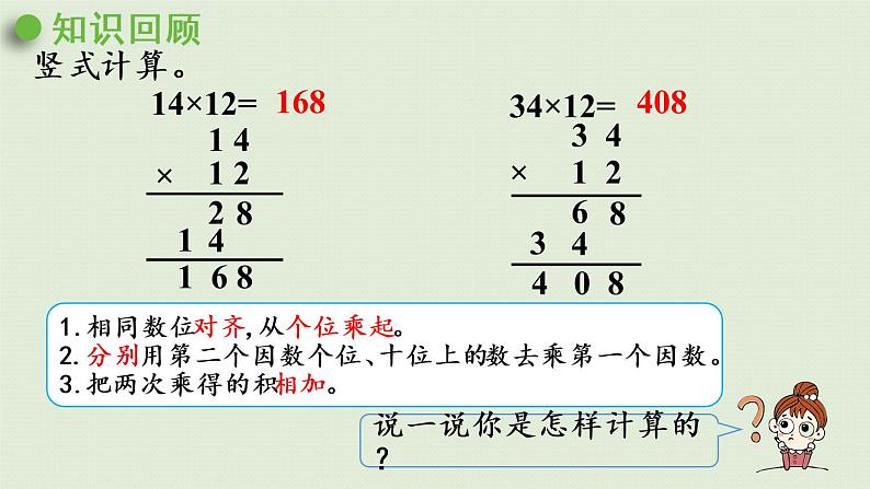 西师大版三年级数学下册 第一单元 第4课时  两位数乘两位数的笔算（2）课件04