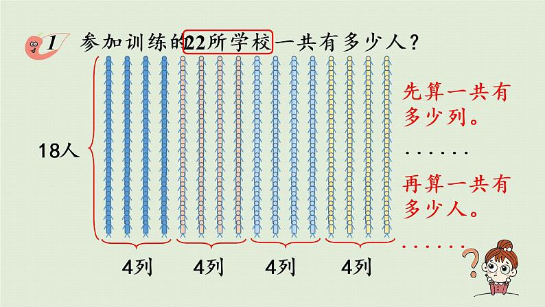 西师大版三年级数学下册 第一单元 第6课时  问题解决 课件第8页