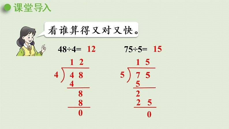 西师大版三年级数学下册 第三单元 第3课时 三位数除以一位数的笔算（一）课件第4页