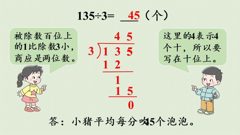 西师大版三年级数学下册 第三单元 第3课时 三位数除以一位数的笔算（一）课件06