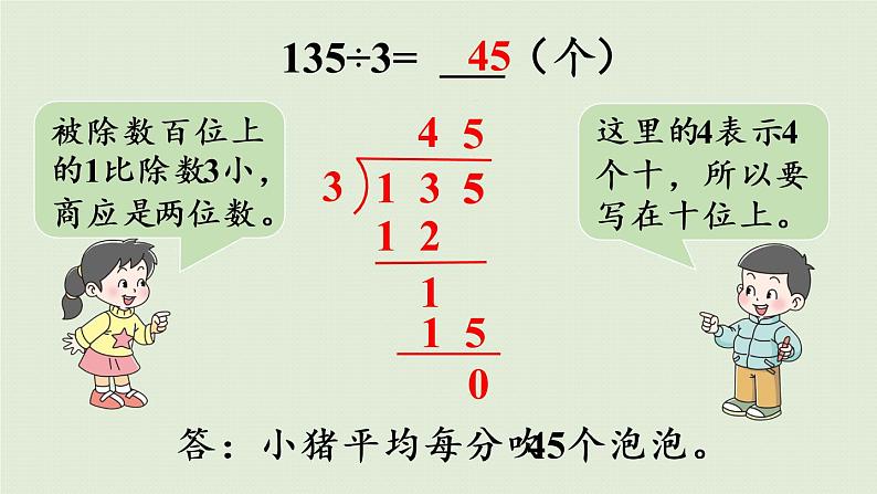 西师大版三年级数学下册 第三单元 第3课时 三位数除以一位数的笔算（一）课件第6页