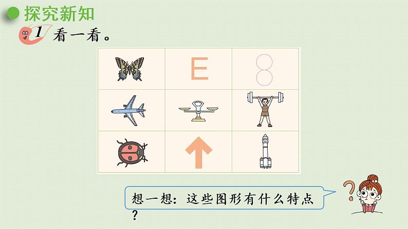 初步认识轴对称图形PPT课件免费下载05