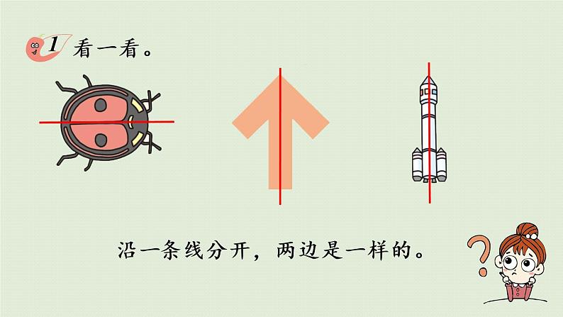 初步认识轴对称图形PPT课件免费下载08