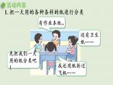 西師大版三年級(jí)數(shù)學(xué)下冊(cè) 第六單元 第3課時(shí) 一天用的紙 課件