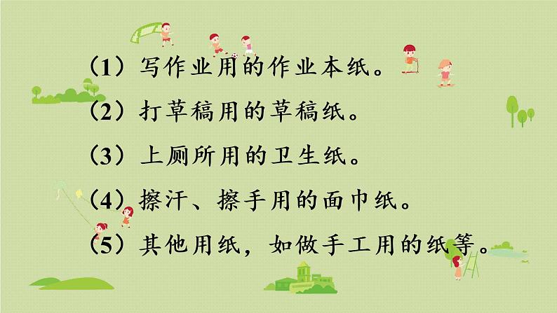 西师大版三年级数学下册 第六单元 第3课时 一天用的纸 课件05