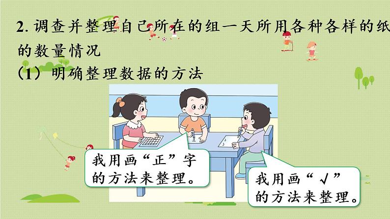 西师大版三年级数学下册 第六单元 第3课时 一天用的纸 课件06