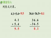 一位小数的加减法PPT课件免费下载