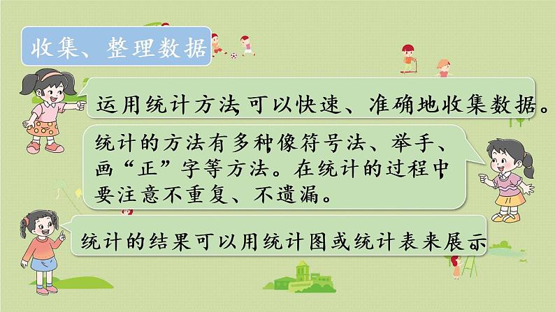 西师大版三年级数学下册 第七单元 第5课时  统计 课件05