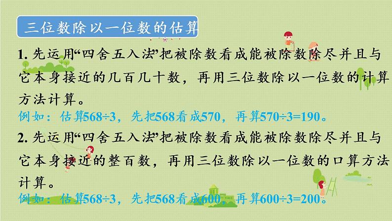 西师大版三年级数学下册 第三单元 第8课时 整理与复习 课件05