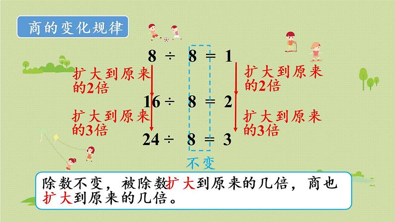 西师大版三年级数学下册 第三单元 第8课时 整理与复习 课件08