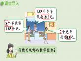 西師大版三年級(jí)數(shù)學(xué)下冊(cè) 第五單元 第1課時(shí) 認(rèn)識(shí)小數(shù)（1）課件