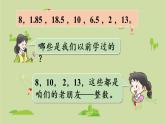 西師大版三年級(jí)數(shù)學(xué)下冊(cè) 第五單元 第1課時(shí) 認(rèn)識(shí)小數(shù)（1）課件