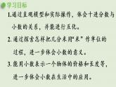 西師大版三年級(jí)數(shù)學(xué)下冊(cè) 第五單元 第2課時(shí) 認(rèn)識(shí)小數(shù)（2）課件