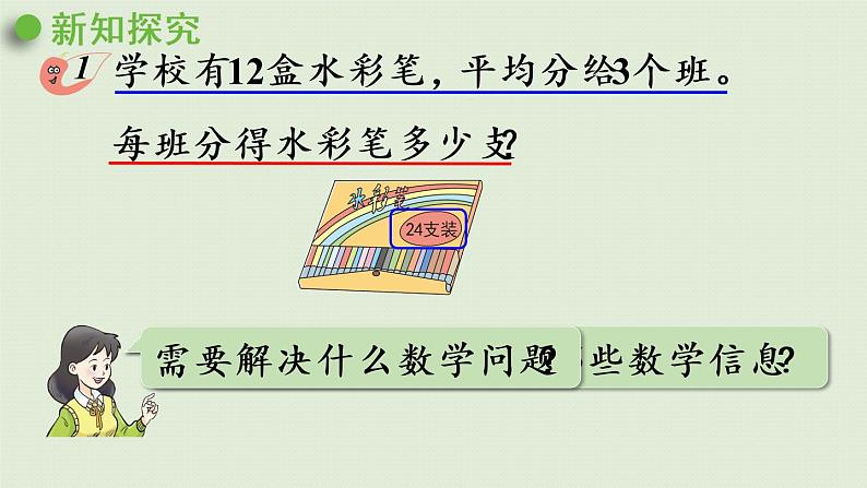 西师大版三年级数学下册 第三单元 第6课时 解决问题 课件06