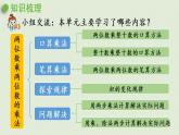 西師大版三年級數(shù)學(xué)下冊 第一單元 第7課時  整理與復(fù)習(xí) 課件