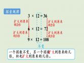 西师大版三年级数学下册 第一单元 第7课时  整理与复习 课件