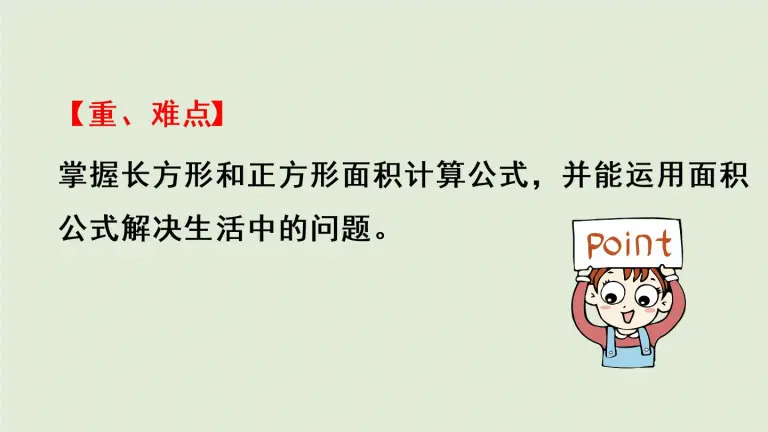 长方形和正方形面积的计算ppt课件免费下载 教习网 课件下载