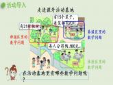西師大版三年級(jí)數(shù)學(xué)下冊(cè) 第一單元 第8課時(shí)  走進(jìn)課外活動(dòng)基地 課件