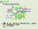 西師大版三年級(jí)數(shù)學(xué)下冊(cè) 第一單元 第8課時(shí)  走進(jìn)課外活動(dòng)基地 課件