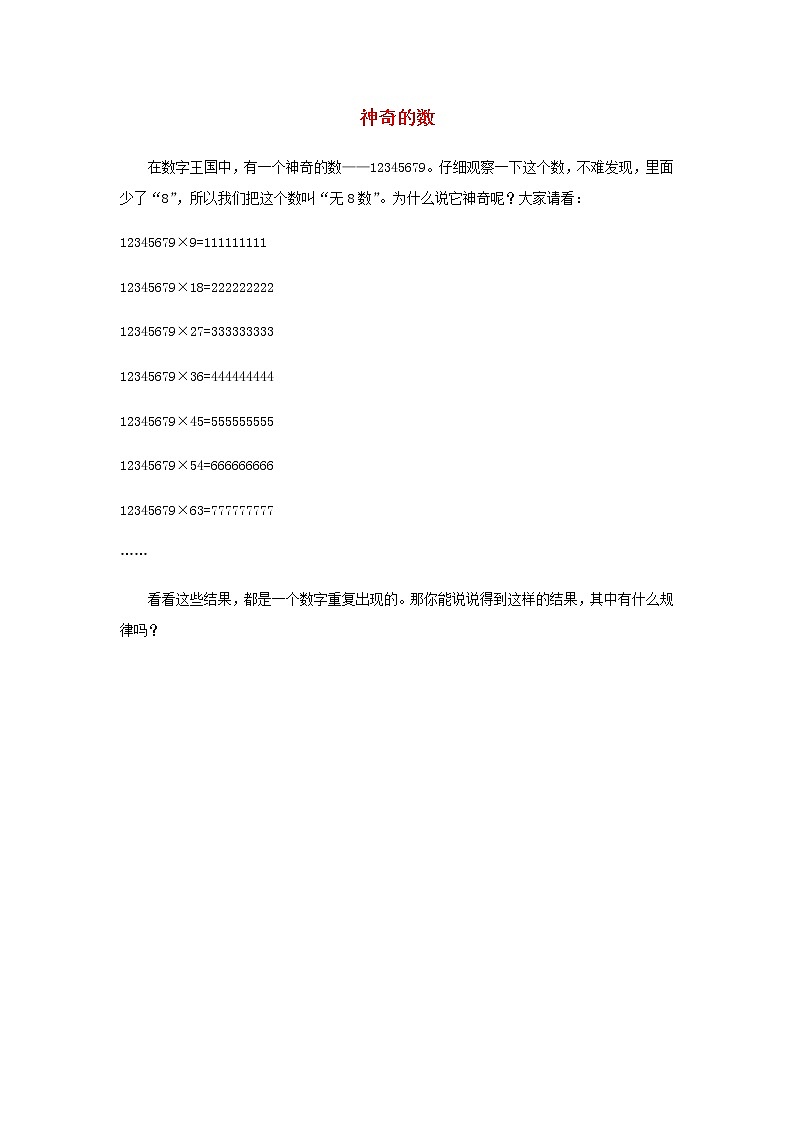 四年级数学上册第3单元保护天鹅__三位数乘两位数第2课时神奇的数拓展资料青岛版六三制第1页