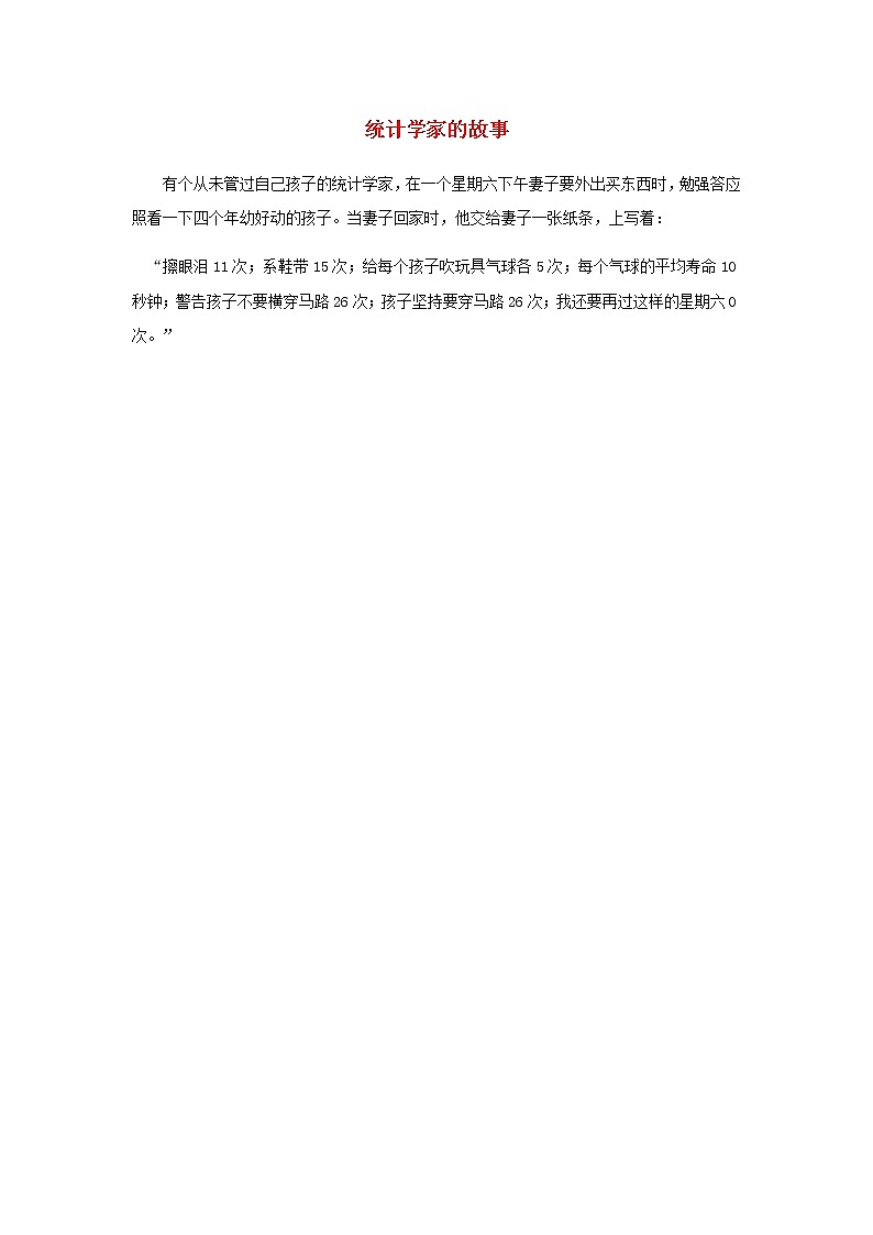 四年级数学上册1大数的认识1.3亿以上数的认识统计学家的故事拓展资料新人教版01