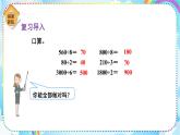 人教版小学数学三年级下册2.8《用估算解决问题》课件+练习