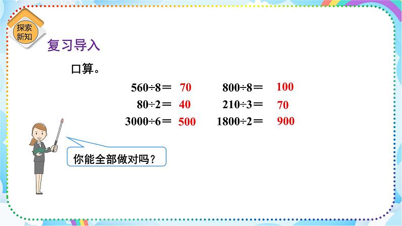 人教版小学数学三年级下册2.8《用估算解决问题》课件+练习03