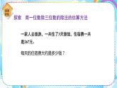 人教版小学数学三年级下册2.8《用估算解决问题》课件+练习