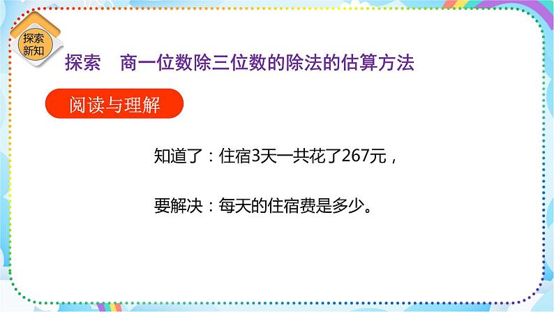 人教版小学数学三年级下册2.8《用估算解决问题》课件+练习06