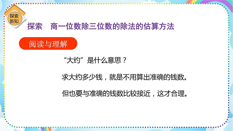 人教版小学数学三年级下册2.8《用估算解决问题》课件+练习07