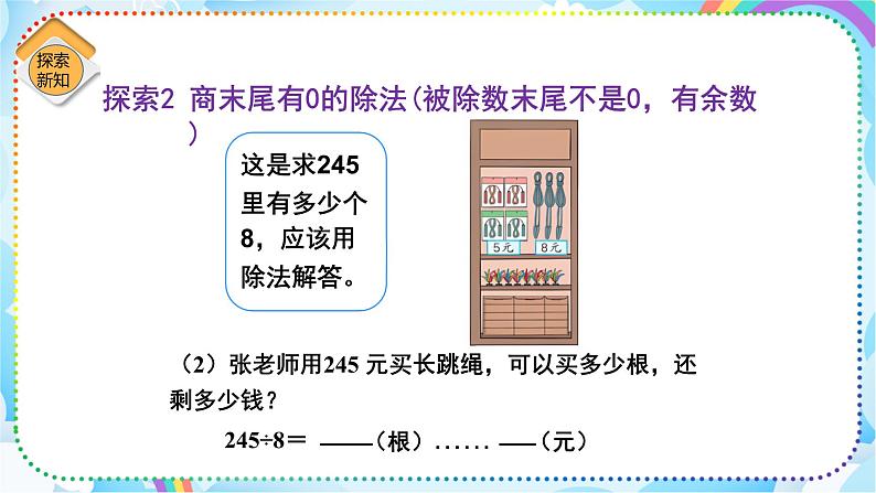 人教版小学数学三年级下册2.7《商末尾有0的除法》课件第7页