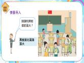 人教版小学数学三年级下册5.1《认识面积》课件+练习