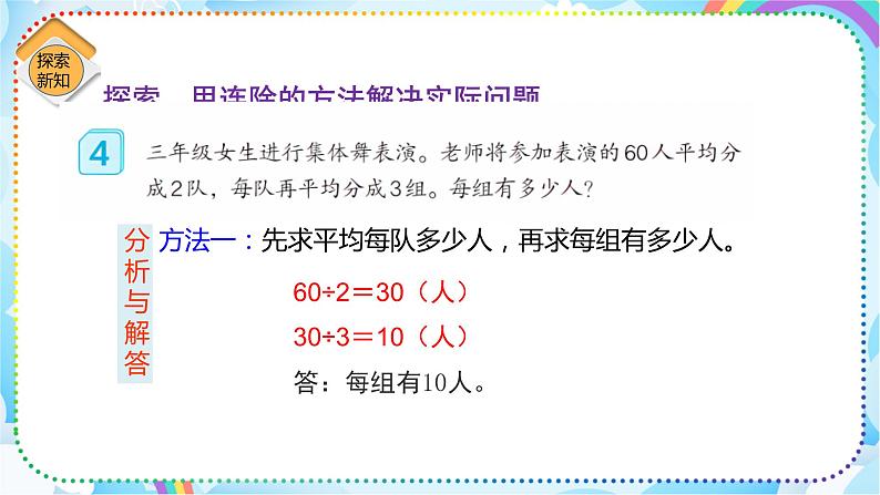 人教版小学数学三年级下册4.6《用连除的方法解决问题》课件+练习05