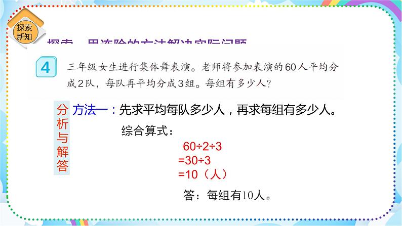 人教版小学数学三年级下册4.6《用连除的方法解决问题》课件+练习06