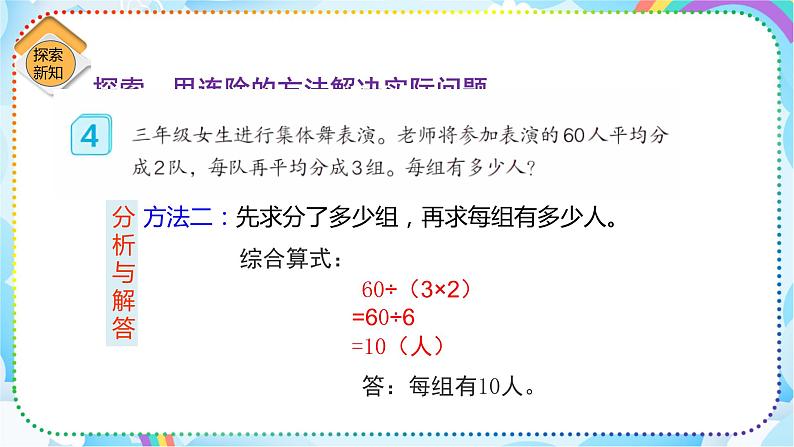 人教版小学数学三年级下册4.6《用连除的方法解决问题》课件+练习08