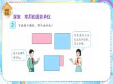 人教版小学数学三年级下册5.2《认识面积单位》课件+练习