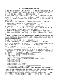 苏教版数学三年级上册——第三四单元复习题