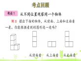 人教数学四年级下册2.3 第2单元 观察物体（二）整理和复习 课件（18张ppt）