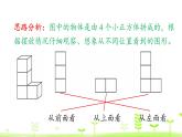 人教数学四年级下册2.3 第2单元 观察物体（二）整理和复习 课件（18张ppt）