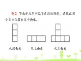 人教数学四年级下册2.3 第2单元 观察物体（二）整理和复习 课件（18张ppt）