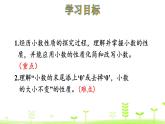 人教数学四年级下册 第4单元 小数的意义和性质4.3 小数的性质 课件（35张ppt）