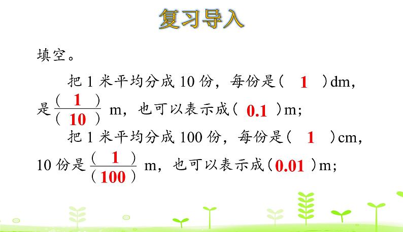 人教数学四年级下册 第4单元 小数的意义和性质4.3 小数的性质第3页