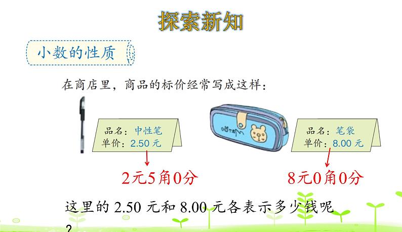 人教数学四年级下册 第4单元 小数的意义和性质4.3 小数的性质第4页