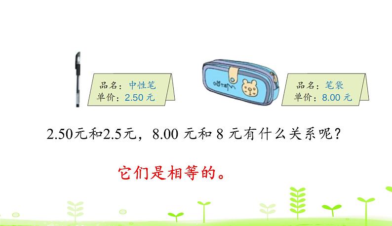 人教数学四年级下册 第4单元 小数的意义和性质4.3 小数的性质第5页