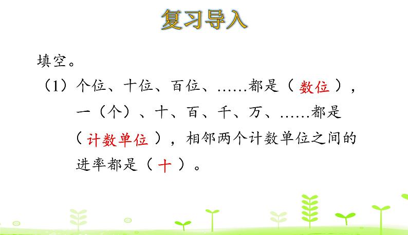 人教数学四年级下册 第4单元 小数的意义和性质4.2 小数的读法和写法 课件（33张ppt）03