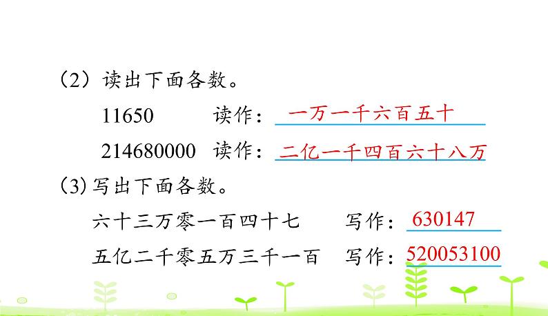 人教数学四年级下册 第4单元 小数的意义和性质4.2 小数的读法和写法 课件（33张ppt）04