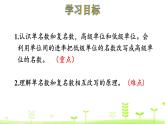 人教数学四年级下册 第4单元 小数的意义和性质4.7 小数与单位换算 课件（30张ppt）