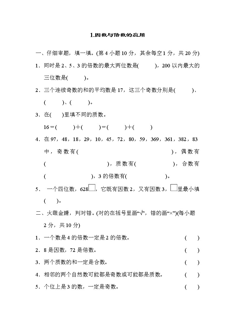 2022年人教版小学数学五年级下册期末达标技能提升卷01（含答案）第1页