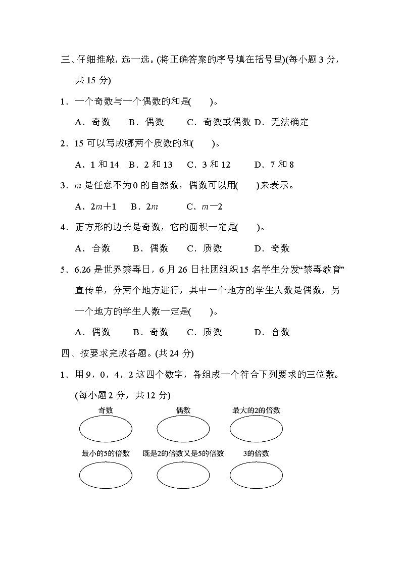 2022年人教版小学数学五年级下册期末达标技能提升卷01（含答案）第2页